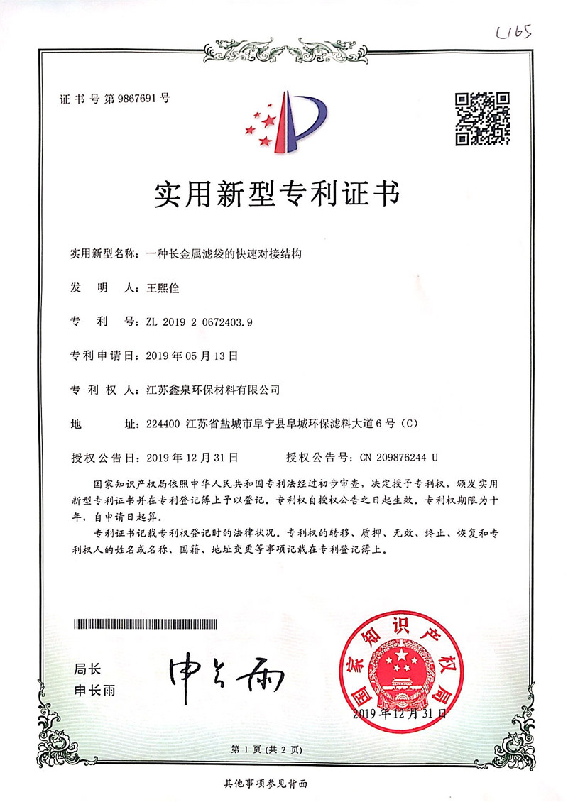 實(shí)用新型專利證書